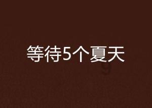 3（2x-4）=92x-4等于多少？